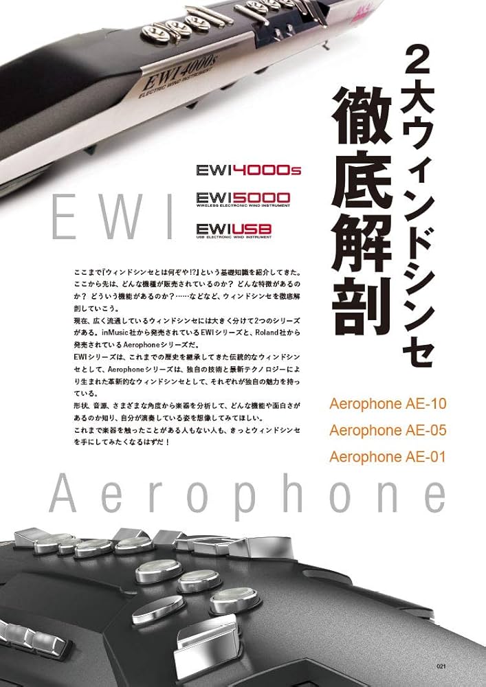 一冊まるごとウィンドシンセの本[演奏カラオケCD付]【EWI&エアロ